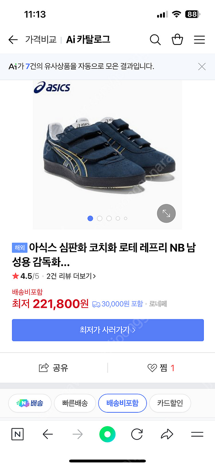 아식스 로테 레프리 NB 남성용 감독화 심판화 코치화 ...--4
