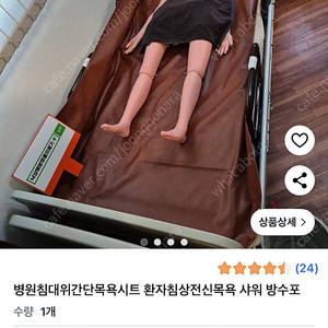 환자목욕시트 새상품 택배포함(병원침대위 환자침상전신목욕 샤워 방수포)