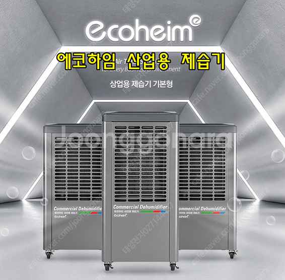 [판매]태양전자/헵시바 에어렉스 산업용제습기 업소용제습...--8