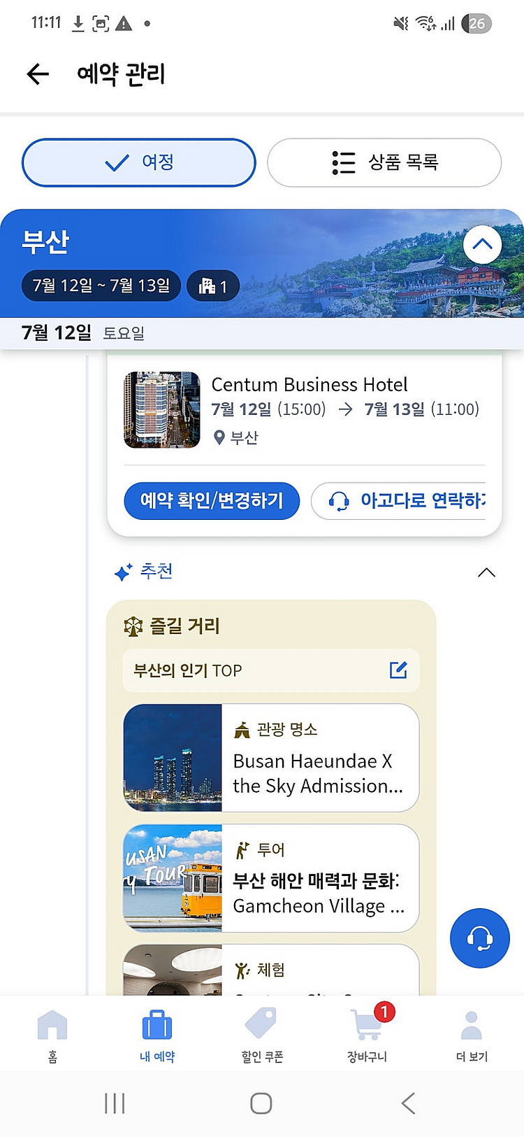 해운대 센텀비지니스호텔 양도 7월 12일~13일 입니다...--0