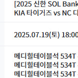 7월 19일 기아타이거즈 3루측 메디힐테이블 3연석