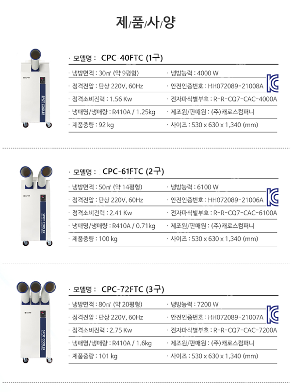 [판매]태양전자/캐로스 산업용이동식에어컨/공업용에어컨/...--0