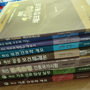 간호조무사 책(전권)