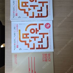 나합격 위험물산업기사 필기+실기 풀세트(새책)