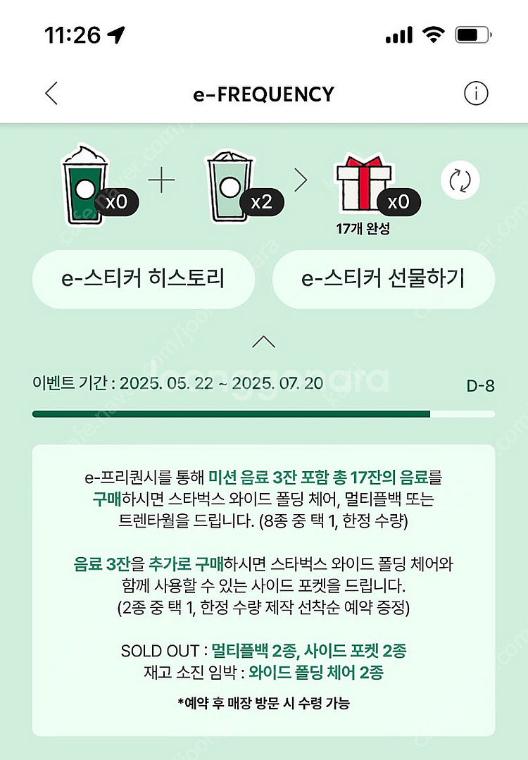 프리퀀시 일반 2개 1100원--0