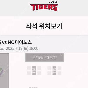기아타이거즈 7/19 메디힐테이블석 2인