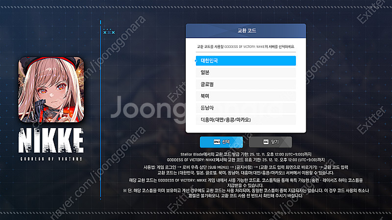 스텔라 블레이드 니케 코드 판매합니다.--0