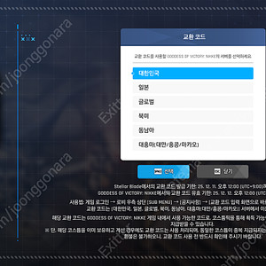 스텔라 블레이드 니케 코드 판매합니다.