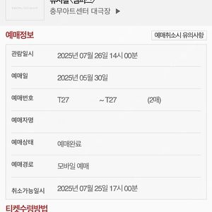뮤지컬 멤피스 7월 26일 14시(토) 2연좌석 vip 양도합니다!