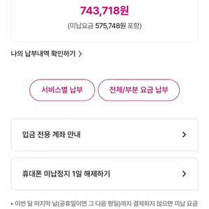 LG 통신요금 58 90프로 대납 삽니다