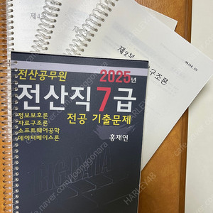 전산직7급 기출문제