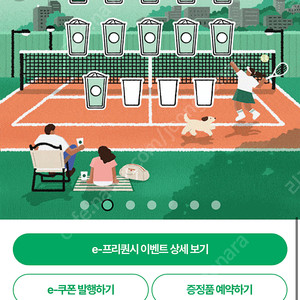 스타벅스 미션1 일반1개 일괄