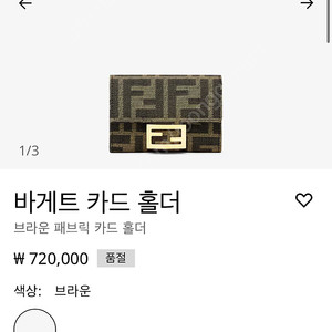 펜디 바게트 카드 홀더