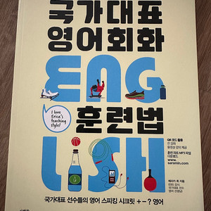 국가대표 영어회화 훈련법