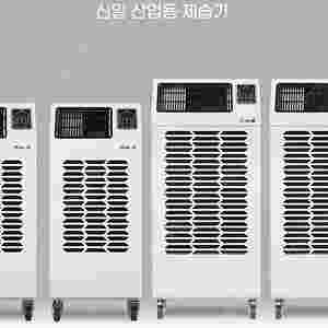 [판매]새제품 신일 산업용제습기/산업용이동식에어컨/산업용냉풍기/대형제습기/코끼리에어컨/스노우반 최저가 판매(당일배송)