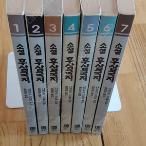 나까무라 고오젠, 후삼국지 전7권 완결세트