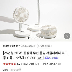 한경희 HC-80F 무선 써큘레이터 캠핑 선풍기