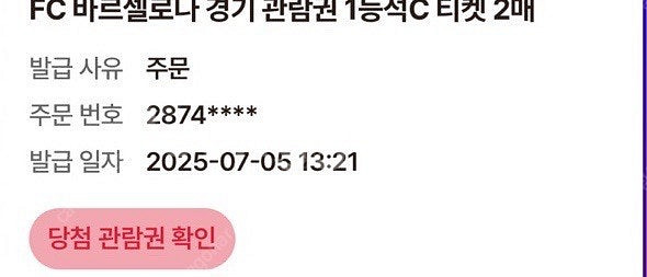 FC바르셀로나 서울 티켓 1등석 정가 양도합니다--0