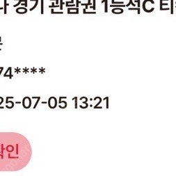 FC바르셀로나 서울 티켓 1등석 정가 양도합니다