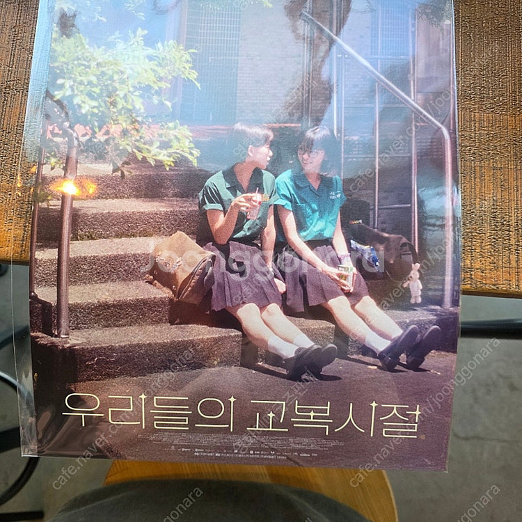 여름이 지나가면 우리들의 교복시절 포스토--0