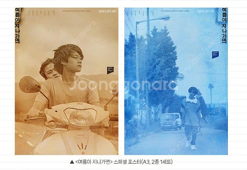 여름이 지나가면 우리들의 교복시절 포스토--1
