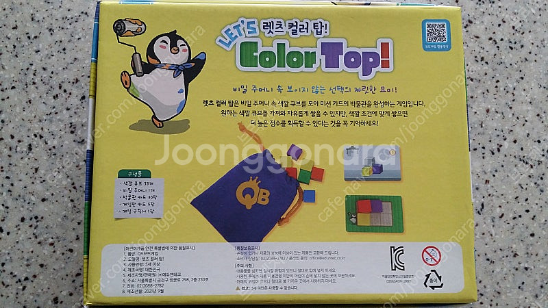어린이 유아 보드 게임 도전 집짓기 보드, 렛츠 컬러 ...--3
