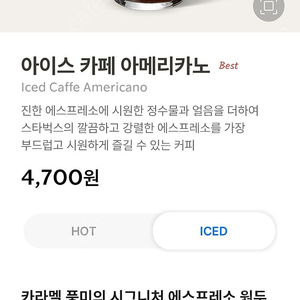 스타벅스 아메리카노 (~26.07.13)
