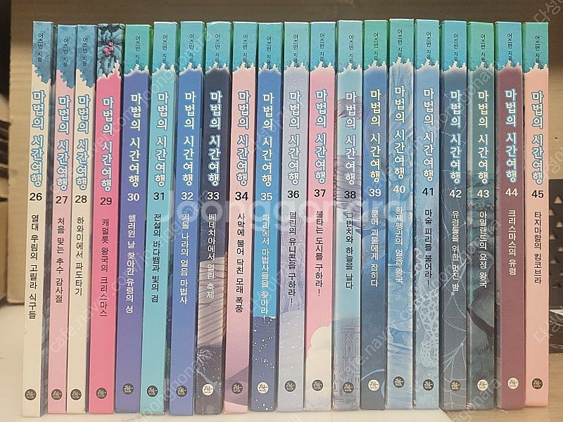 마법의 시간여행 45권 세트 /비룡소/ 2016년/실사...--1