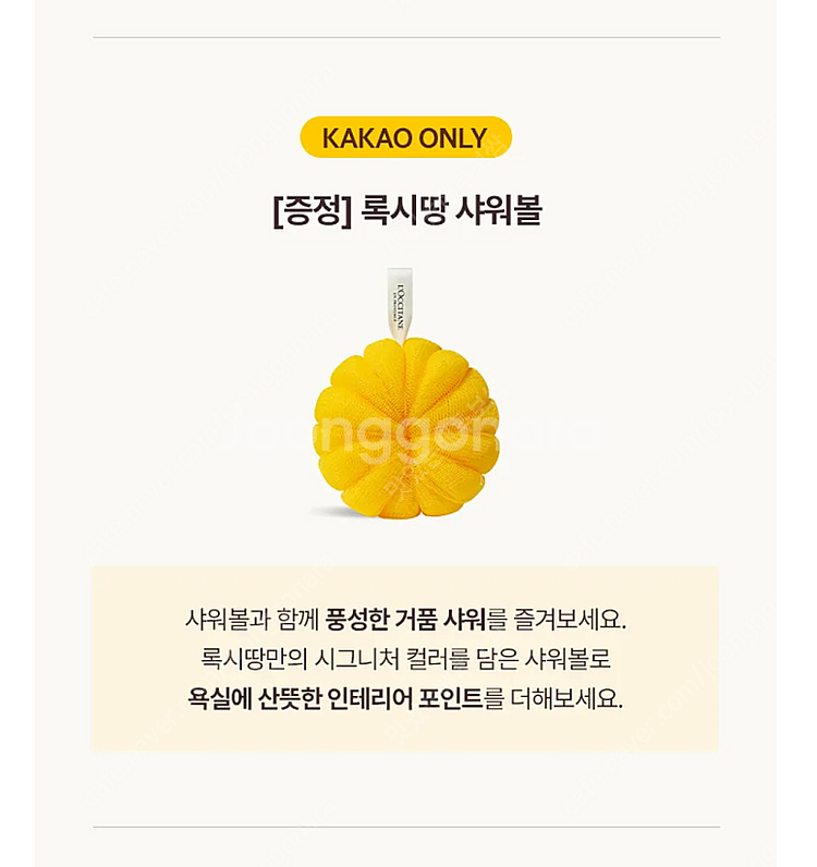 (새상품) 록시땅 샤워 젤 250ml + 샤워볼 세트 ...--2