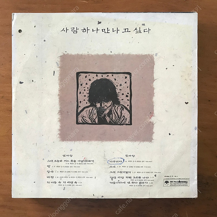 박창우lp판매--1