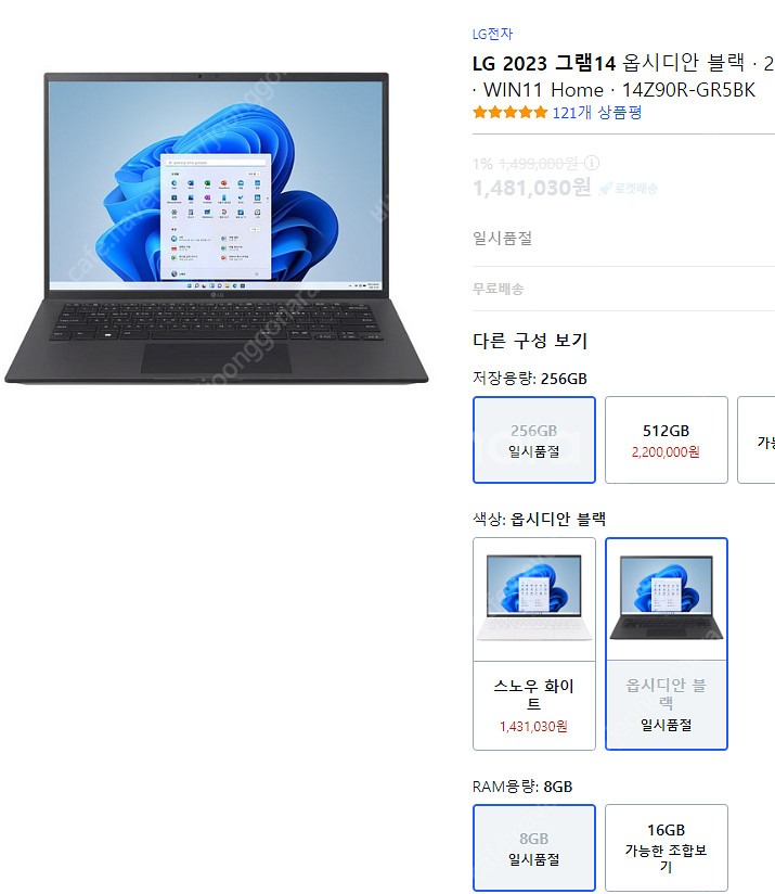 LG 2023 그램14인치 990g 옵시디안 블랙, 코...--0
