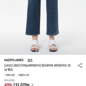 헤지스 24년신상 세미와이드핏 청바지