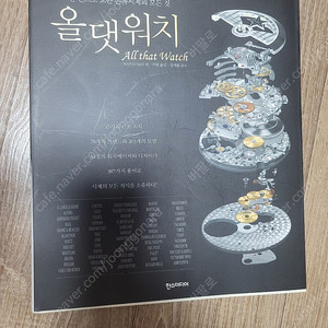 시계관련서적 올댓워치