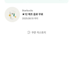 스타벅스 12별쿠폰 4400