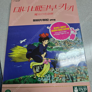 미개봉)마녀배달부키키외 지브리 dvd 판매