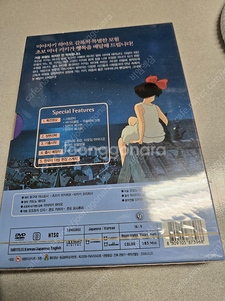 미개봉)마녀배달부키키외 지브리 dvd 판매--1