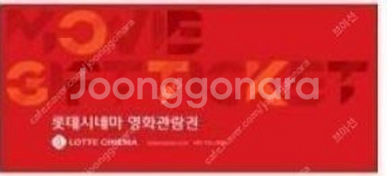 롯데시네마 영화예매 2인 - 15800원에 판매해요--0
