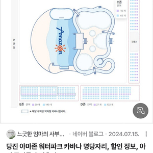 당진 아마존워터파크 카바나 이용권 구해요 7/13
