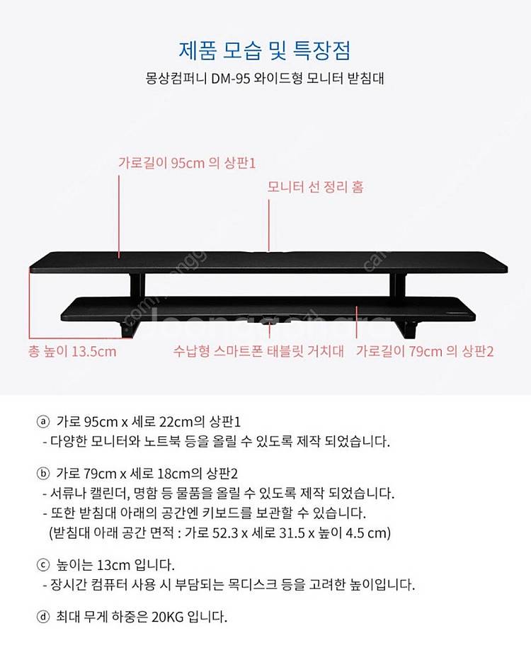 몽상컴퍼니 DM-95 2단 와이드 받침대 대형 모니터 ...--2