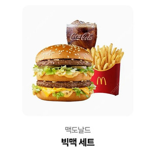 맥도날드 빅맥세트