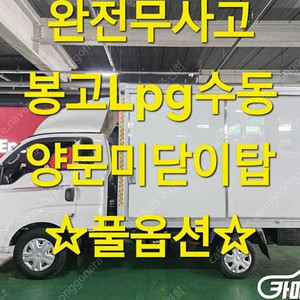 [소형화물][하이내장탑]더뉴봉고3 (LPG) 1.0톤/킹캡/초장축/플러스형 럭셔리 (3인승 /1톤) ★중고차★중고차매입★전액할부★저신용자★신불자★소액할부★현금★카드 전부 가능합니다