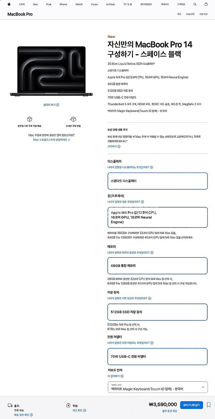 [미개봉] 맥북프로 14인치 M4PRO 48G 512G...--6