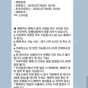 7/19 kt위즈(한화전) 1루 스카이존 <-> 3루