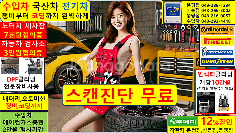 카센터 엔진오일 나라 교환 수입차 토요일 공임 추천 정...--1
