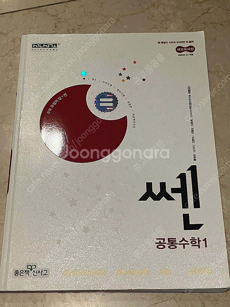 공통수학1 쎈 (2025 교육과정)--0