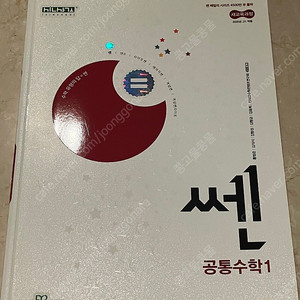 공통수학1 쎈 (2025 교육과정)