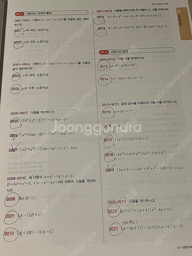 공통수학1 쎈 (2025 교육과정)--2