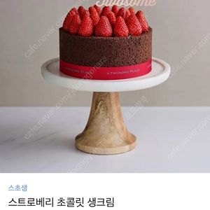 투썸 스트로베리 초콜릿 생크림 39000->32500
