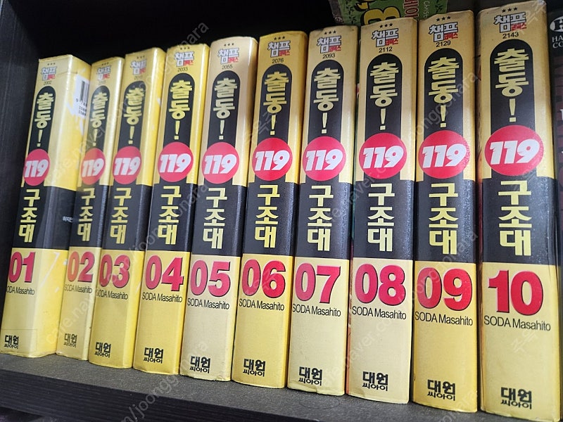 출동119구조대