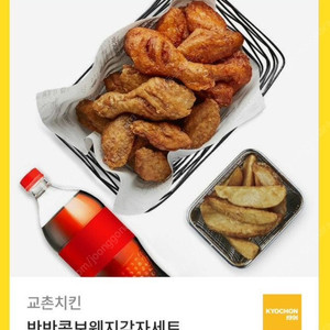 교촌 반반콤보 웨지감자 세트